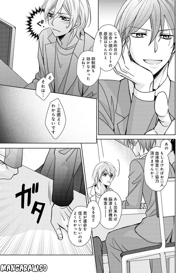 番が二人ってアリですか！？ - 第1話 - Page 13