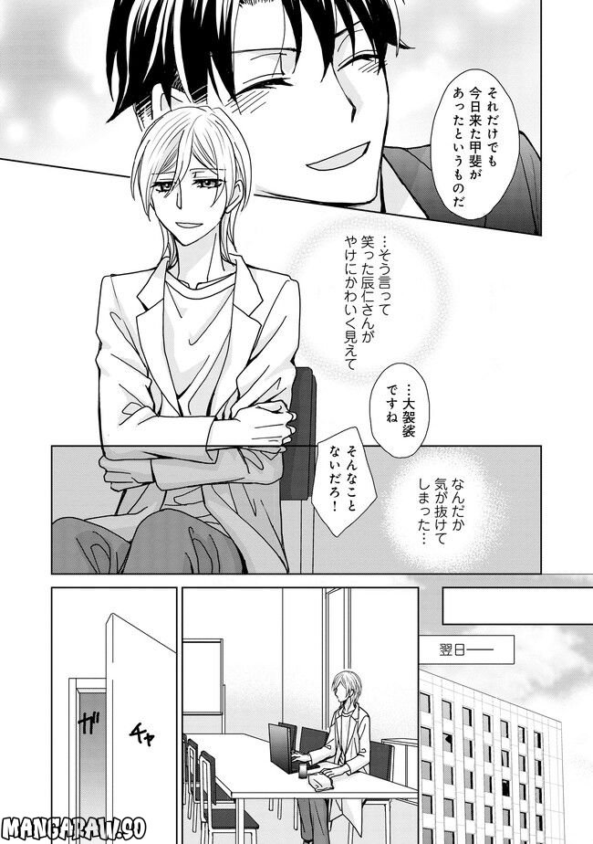 番が二人ってアリですか！？ - 第1話 - Page 19