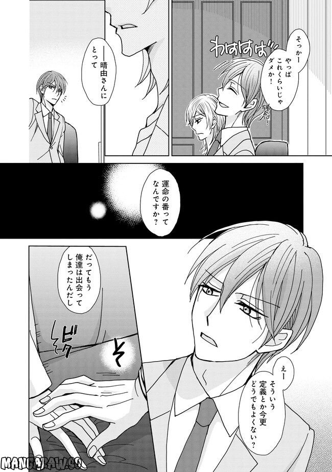 番が二人ってアリですか！？ - 第1話 - Page 24