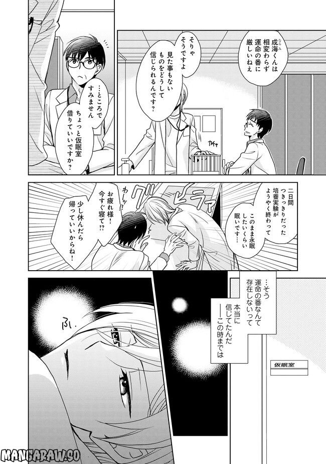 番が二人ってアリですか！？ - 第1話 - Page 4