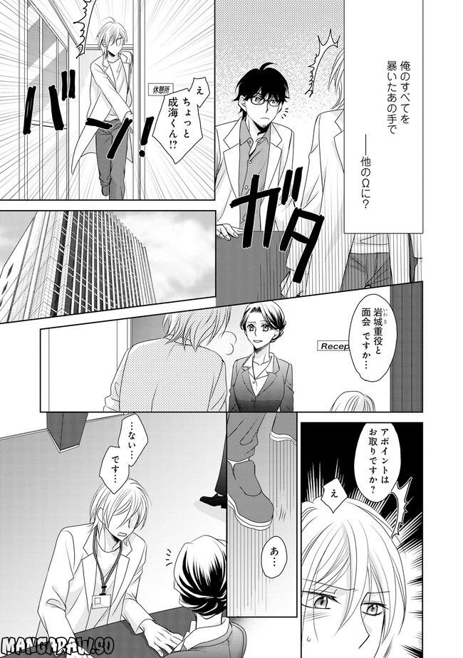 番が二人ってアリですか！？ - 第3話 - Page 11