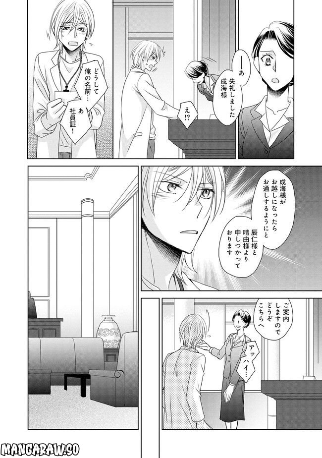 番が二人ってアリですか！？ - 第3話 - Page 12