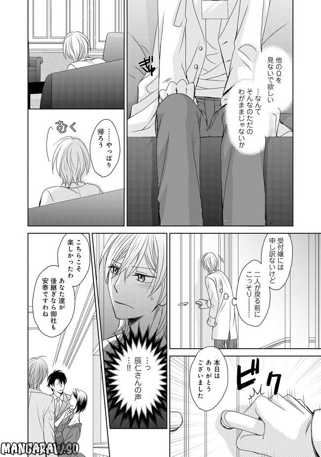 番が二人ってアリですか！？ - 第3話 - Page 14