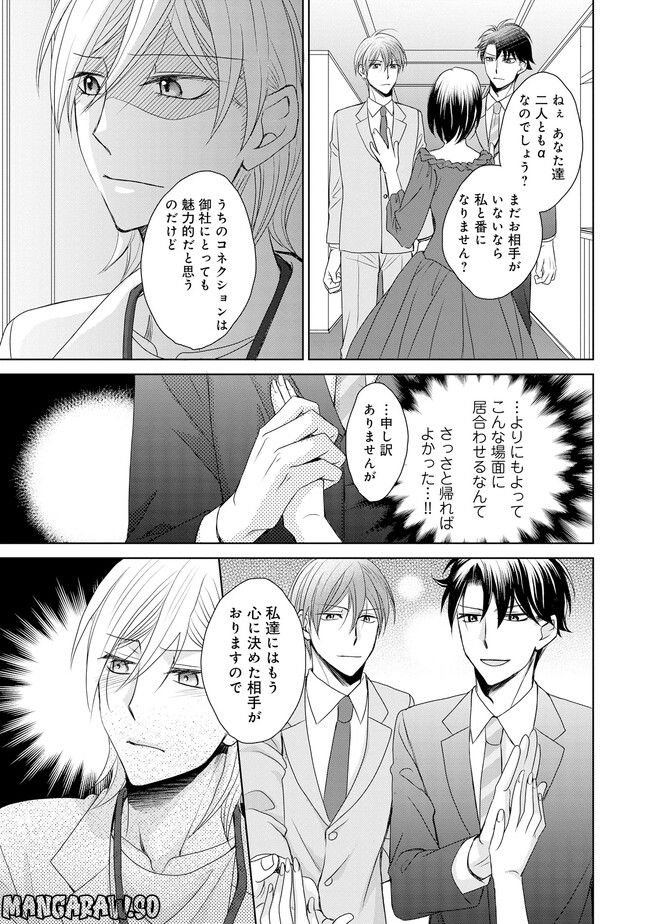 番が二人ってアリですか！？ - 第3話 - Page 15