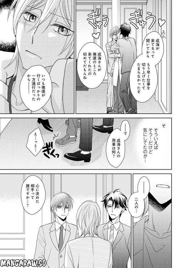 番が二人ってアリですか！？ - 第3話 - Page 17