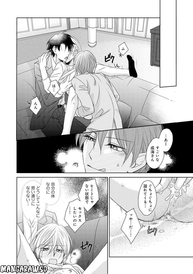 番が二人ってアリですか！？ - 第3話 - Page 20