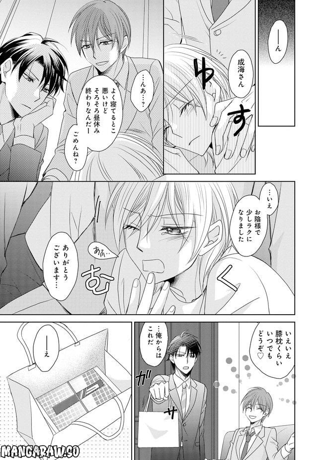 番が二人ってアリですか！？ - 第3話 - Page 3