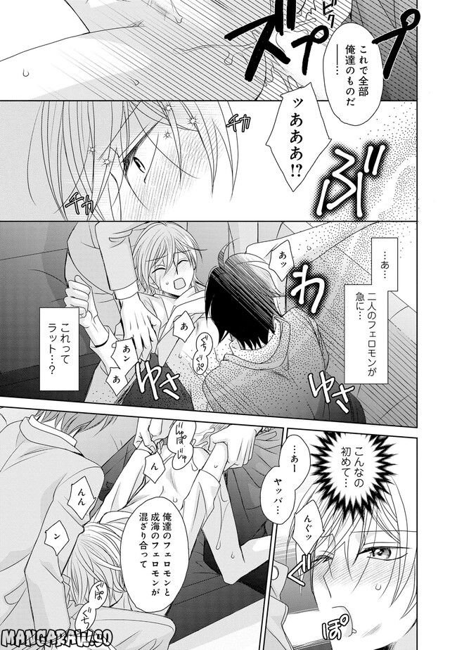 番が二人ってアリですか！？ - 第3話 - Page 23