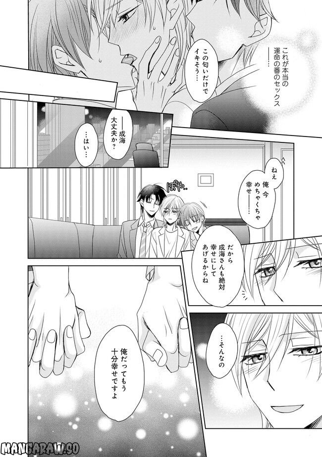 番が二人ってアリですか！？ - 第3話 - Page 24