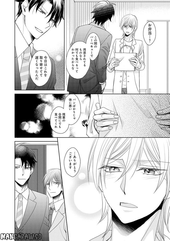 番が二人ってアリですか！？ - 第3話 - Page 4