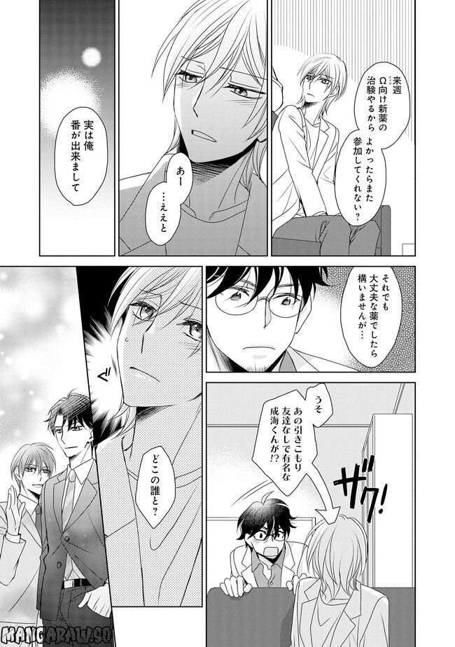 番が二人ってアリですか！？ - 第3話 - Page 7