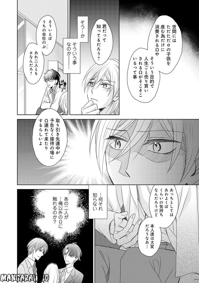 番が二人ってアリですか！？ - 第3話 - Page 10