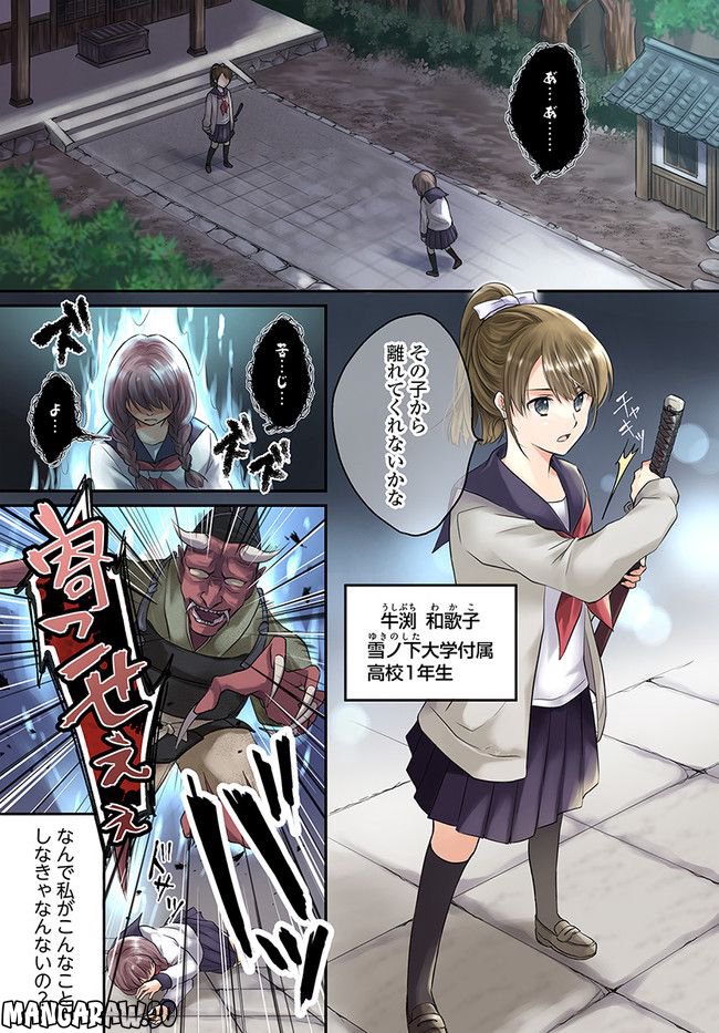 転生義経は静かに暮らしたい 第1.1話 - Trang 1