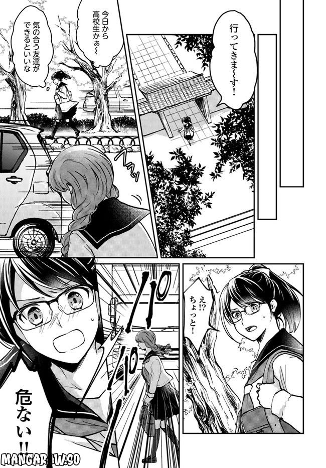 転生義経は静かに暮らしたい 第1.1話 - Trang 5