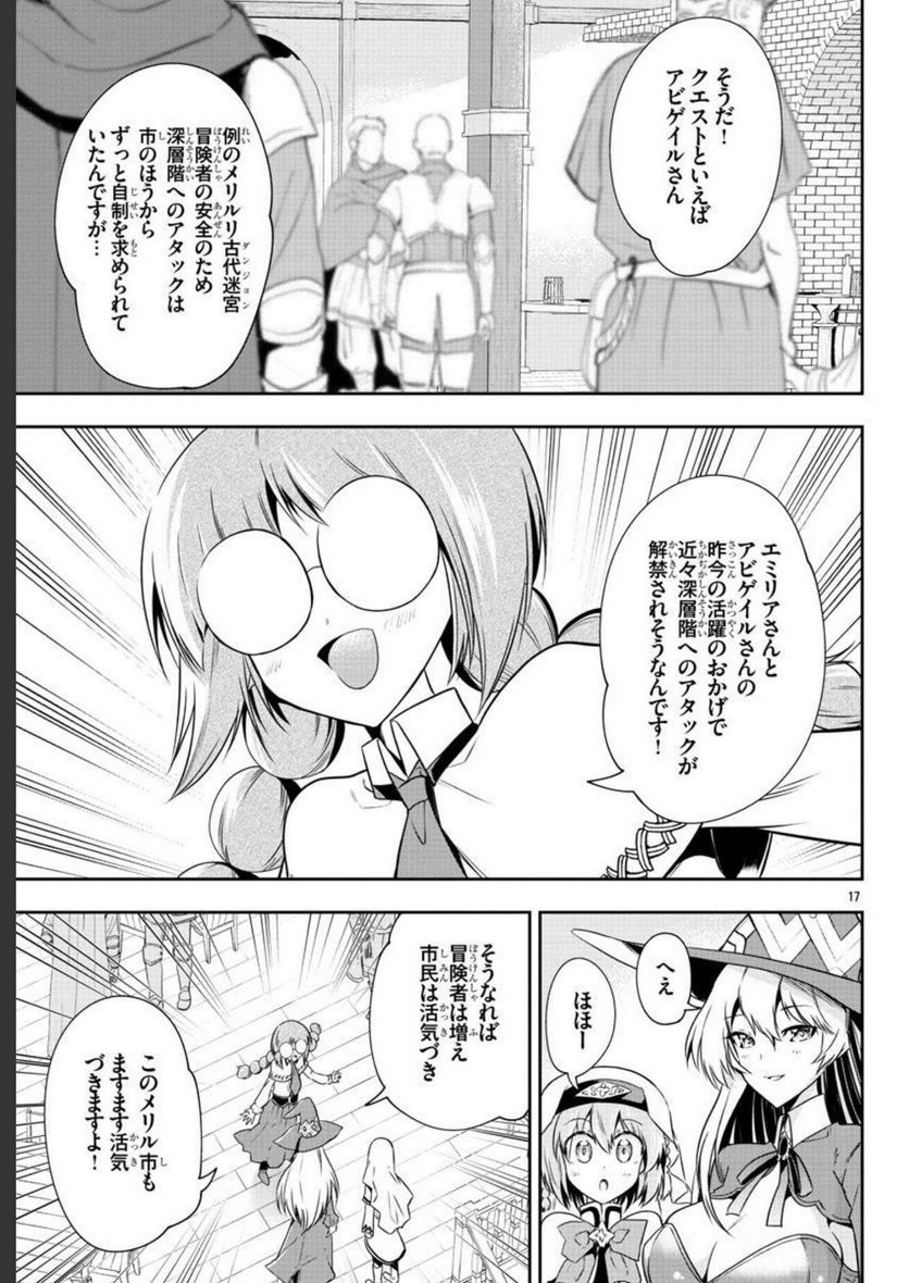 腹ペコ聖女とまんぷく魔女の異世界スローライフ！ - 第13話 - Page 17