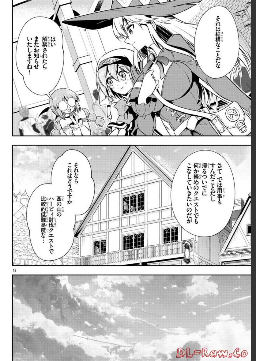 腹ペコ聖女とまんぷく魔女の異世界スローライフ！ - 第13話 - Page 18