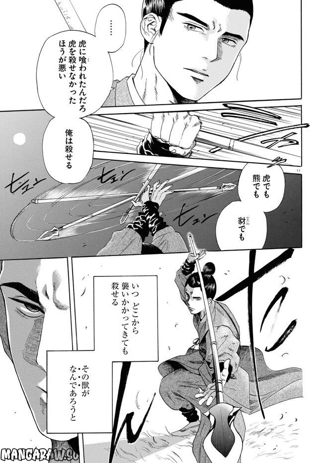 鶴に殉ず 第0話 - Trang 11