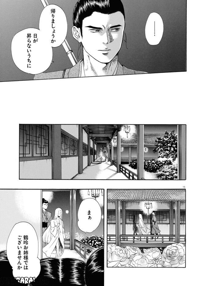 鶴に殉ず 第0話 - Trang 15