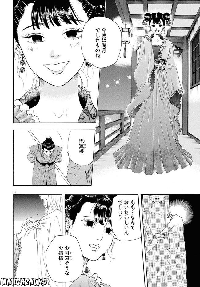 鶴に殉ず 第0話 - Trang 16