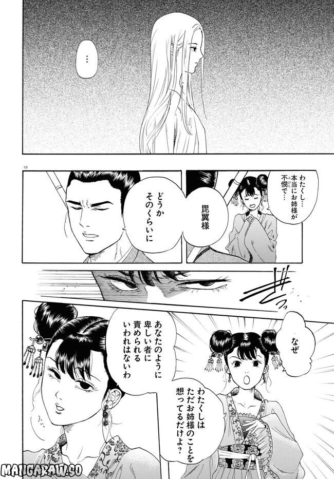 鶴に殉ず 第0話 - Trang 18