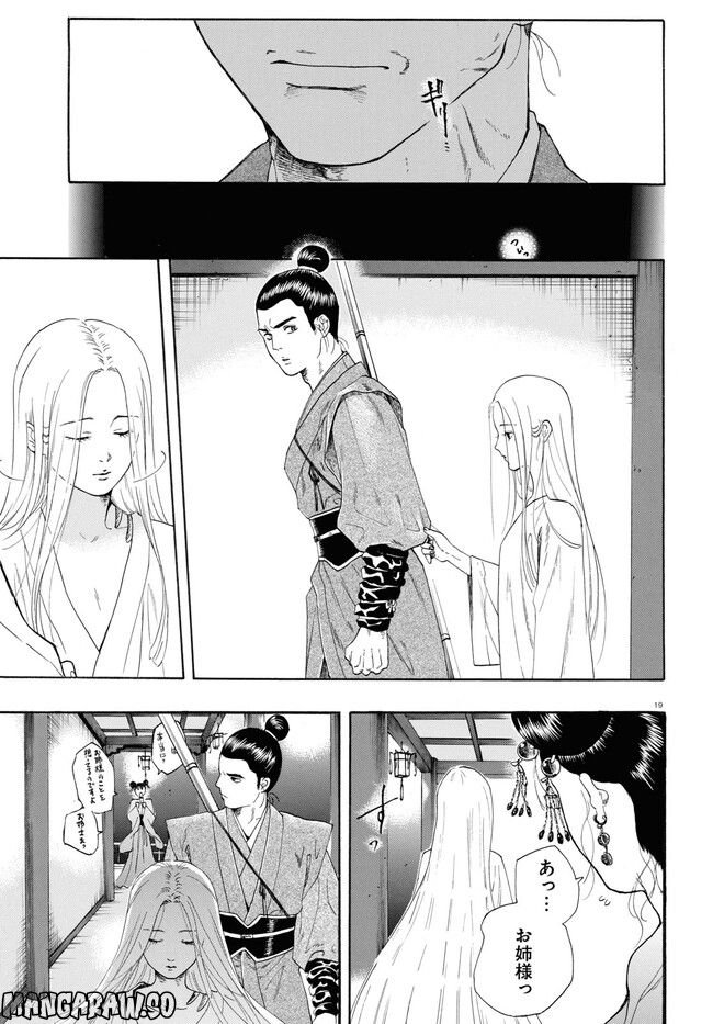 鶴に殉ず 第0話 - Trang 19