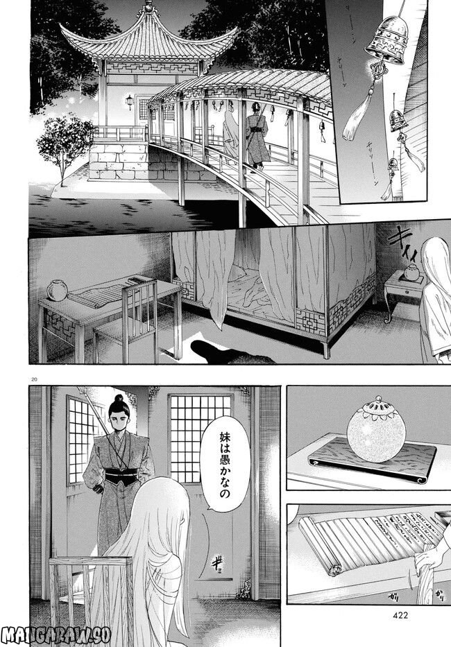 鶴に殉ず 第0話 - Trang 20