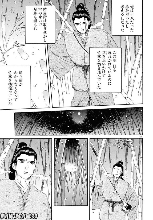 鶴に殉ず 第0話 - Trang 25