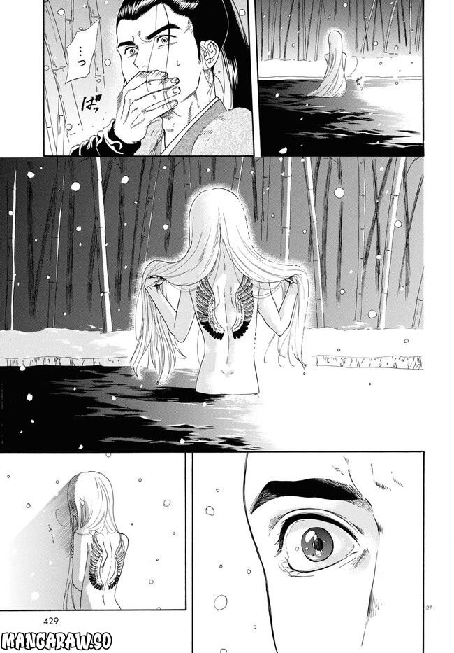 鶴に殉ず 第0話 - Trang 27
