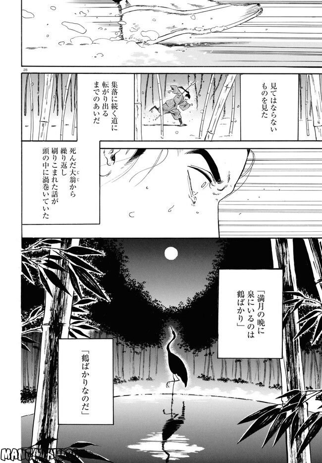 鶴に殉ず 第0話 - Trang 28