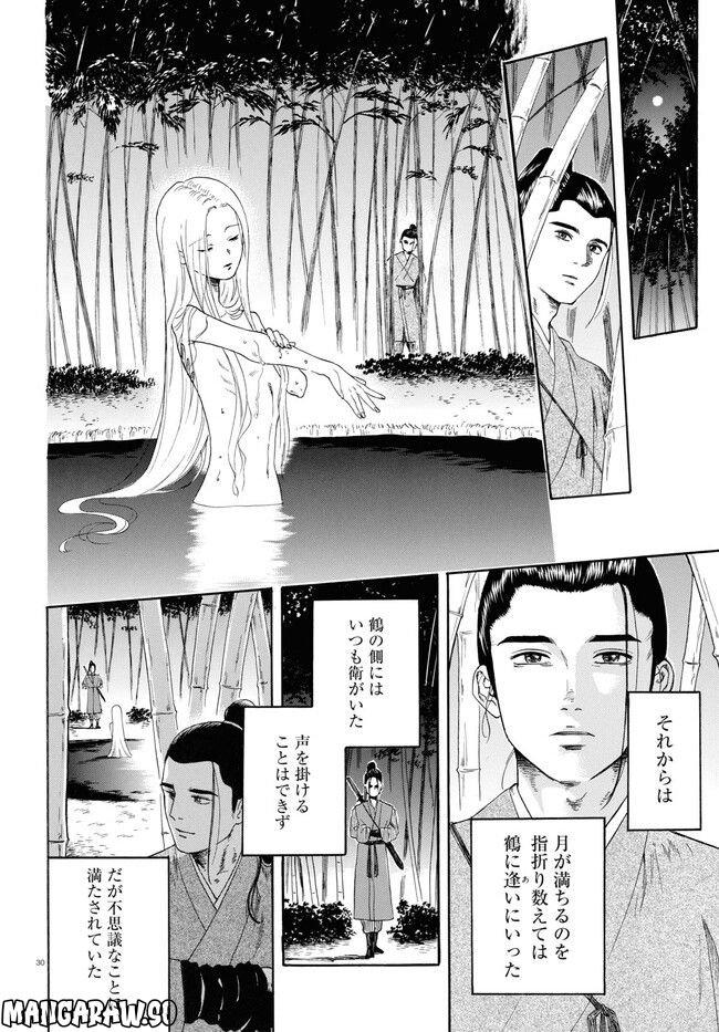 鶴に殉ず 第0話 - Trang 30