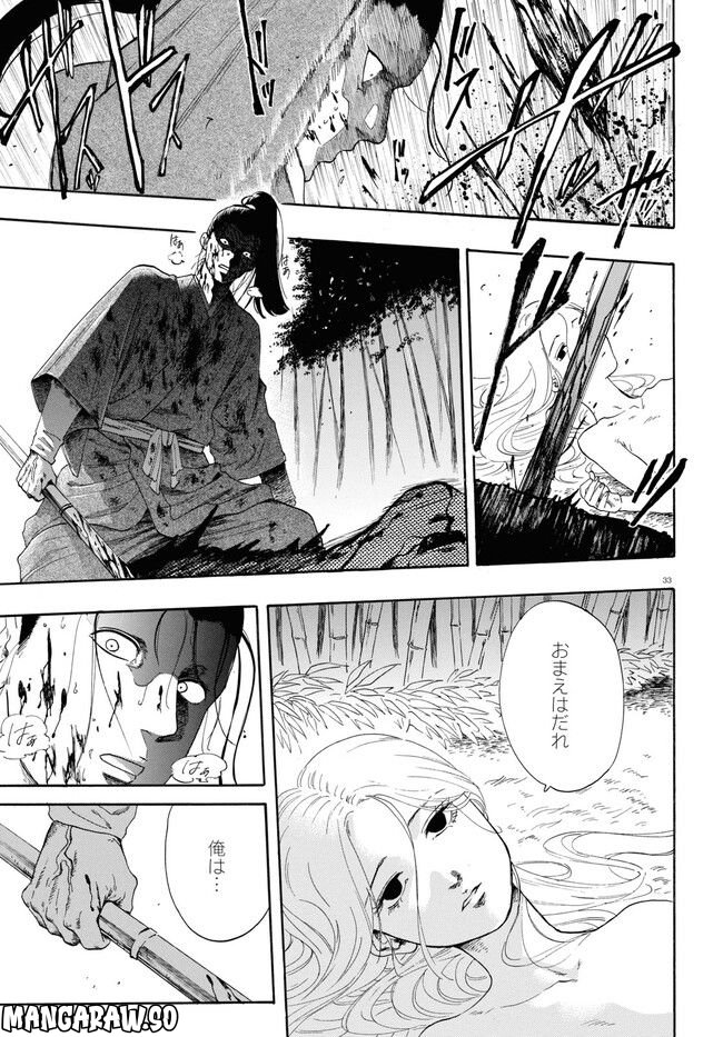鶴に殉ず 第0話 - Trang 33