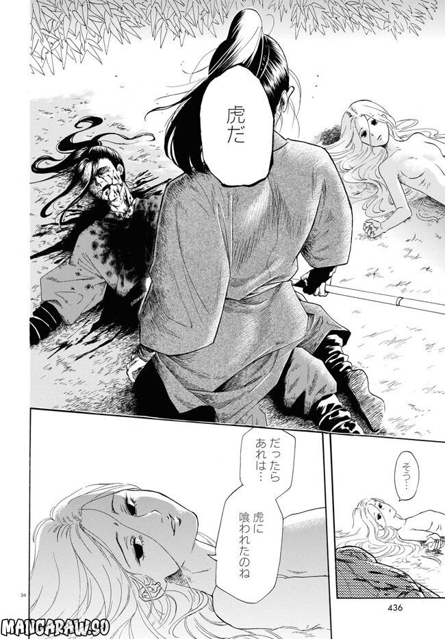 鶴に殉ず 第0話 - Trang 34