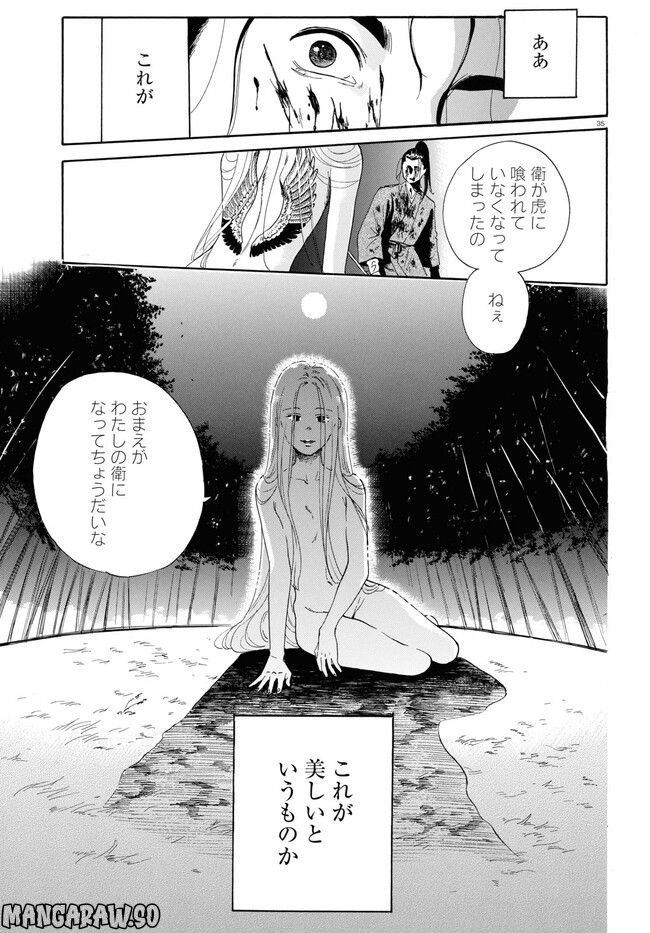 鶴に殉ず 第0話 - Trang 35