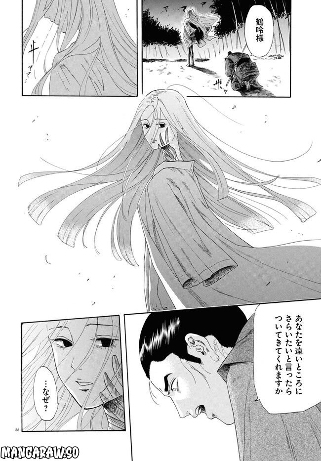 鶴に殉ず 第0話 - Trang 38
