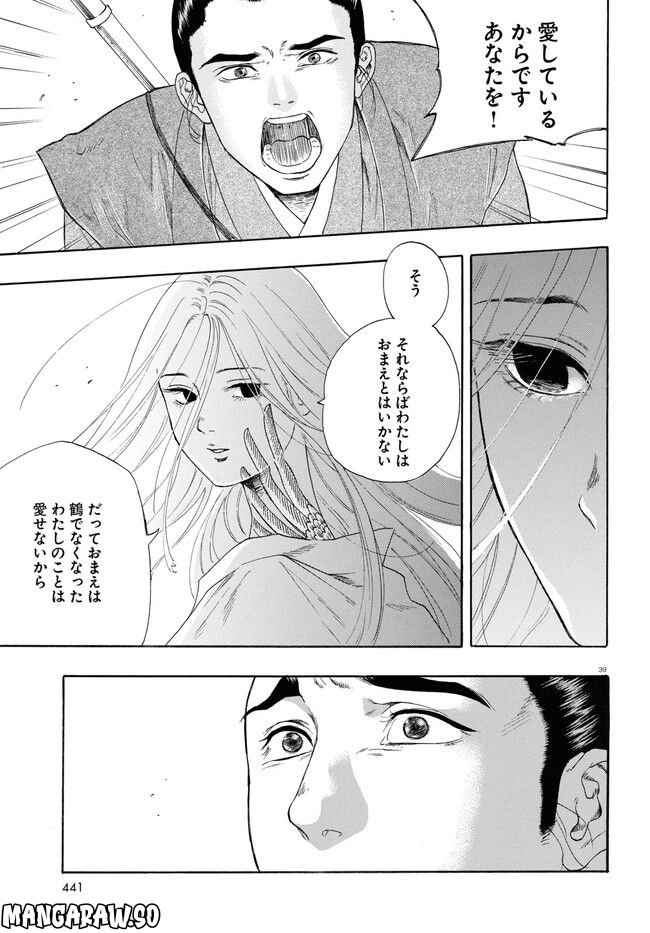 鶴に殉ず 第0話 - Trang 39