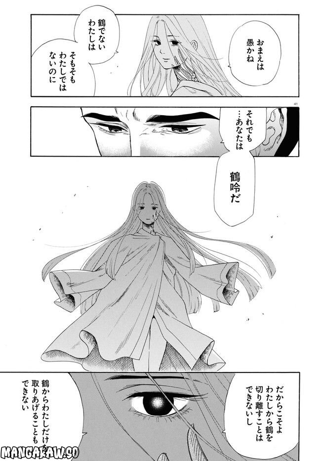 鶴に殉ず 第0話 - Trang 41