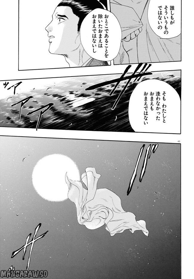 鶴に殉ず 第0話 - Trang 43