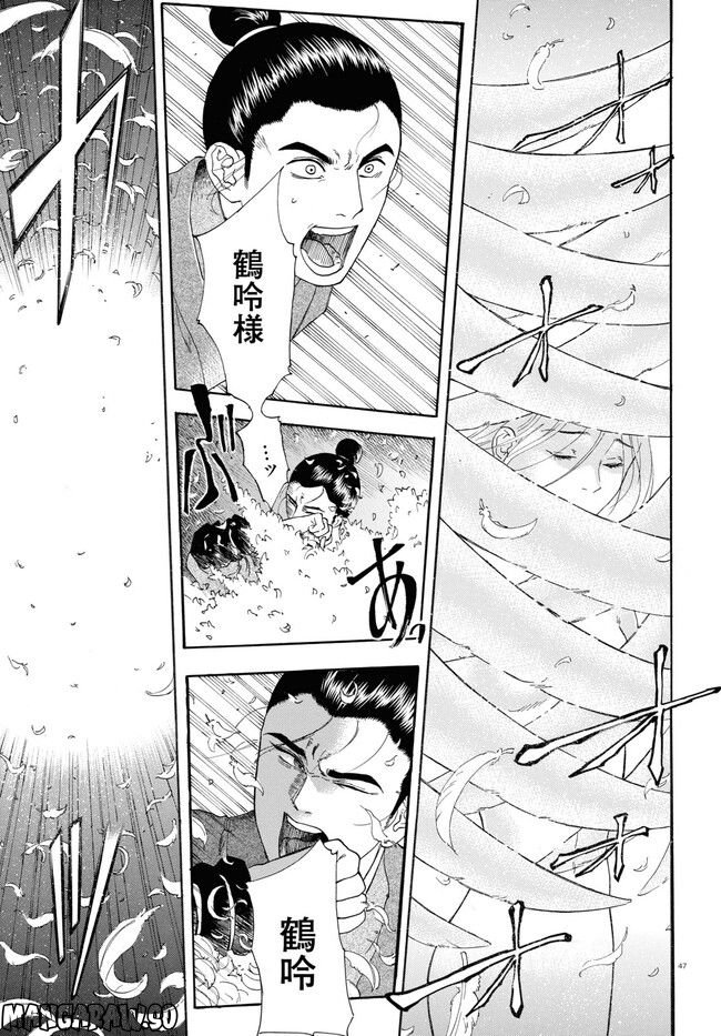 鶴に殉ず 第0話 - Trang 47