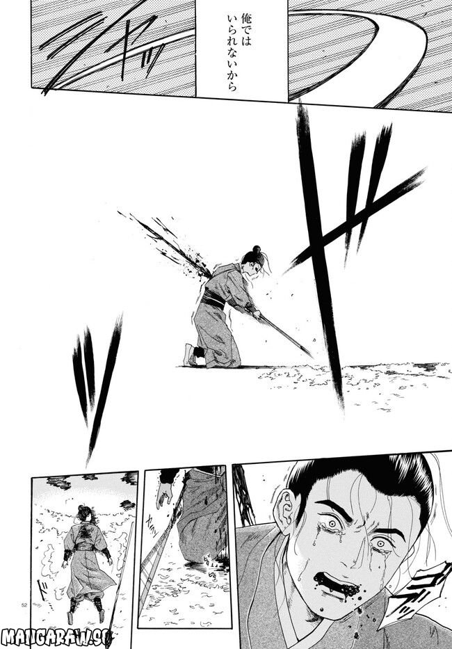 鶴に殉ず 第0話 - Trang 52