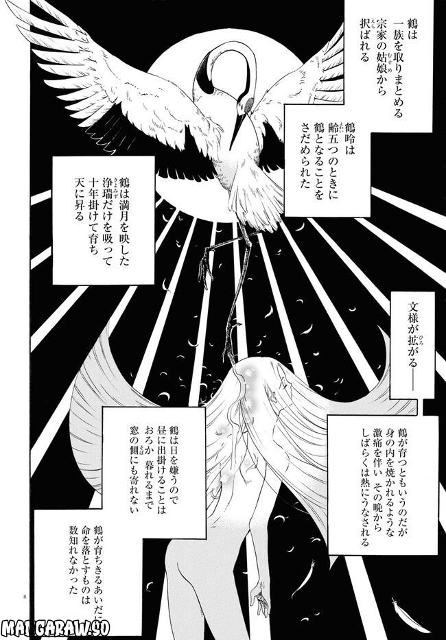 鶴に殉ず 第0話 - Trang 8