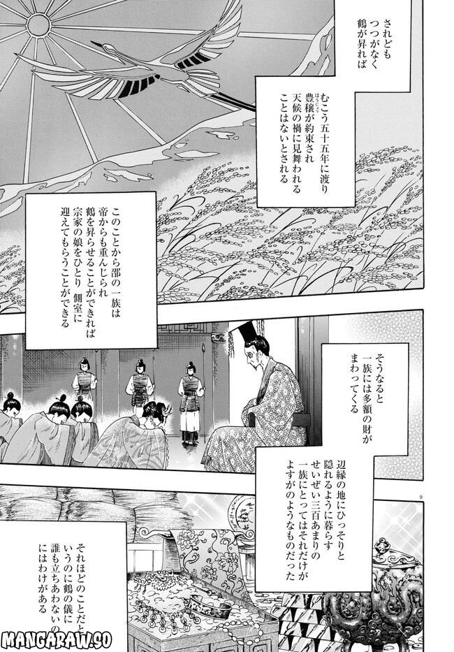 鶴に殉ず 第0話 - Trang 9