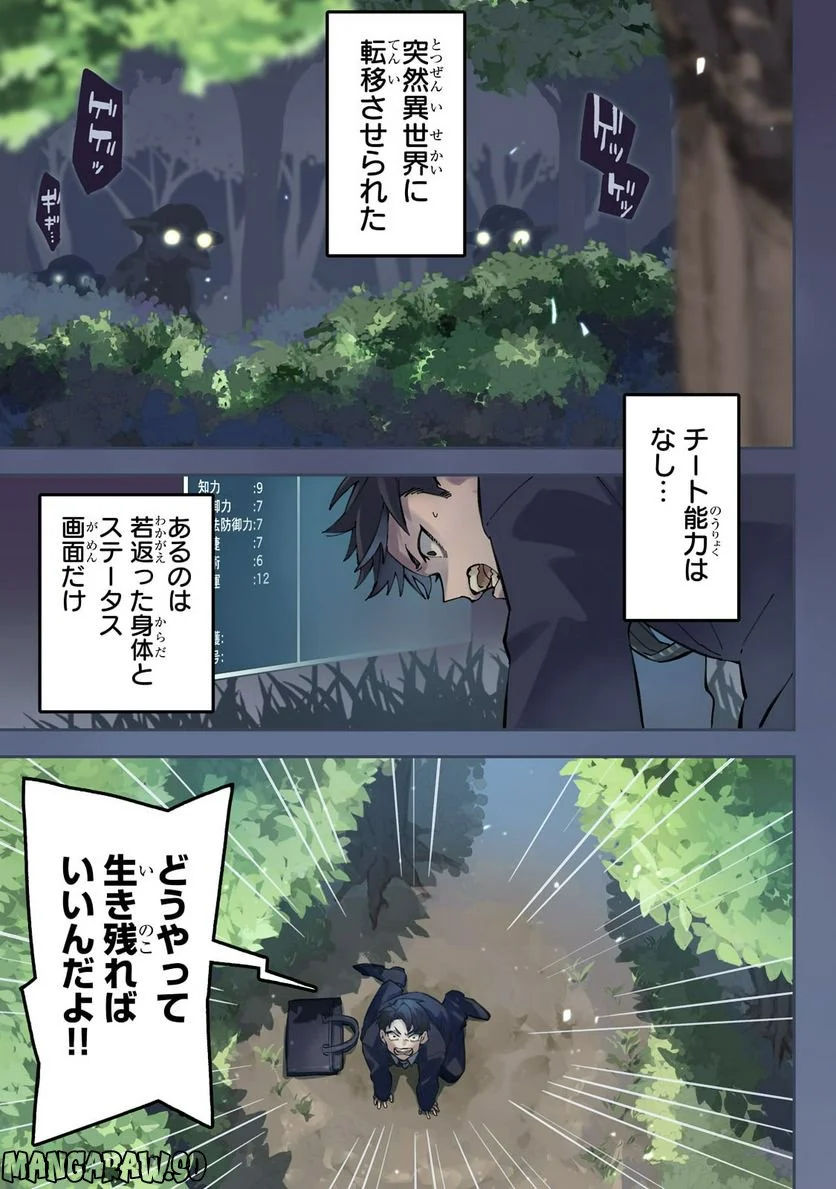 行き着く先は勇者か魔王か　元・廃プレイヤーが征く異世界攻略記 第1.1話 - Trang 1