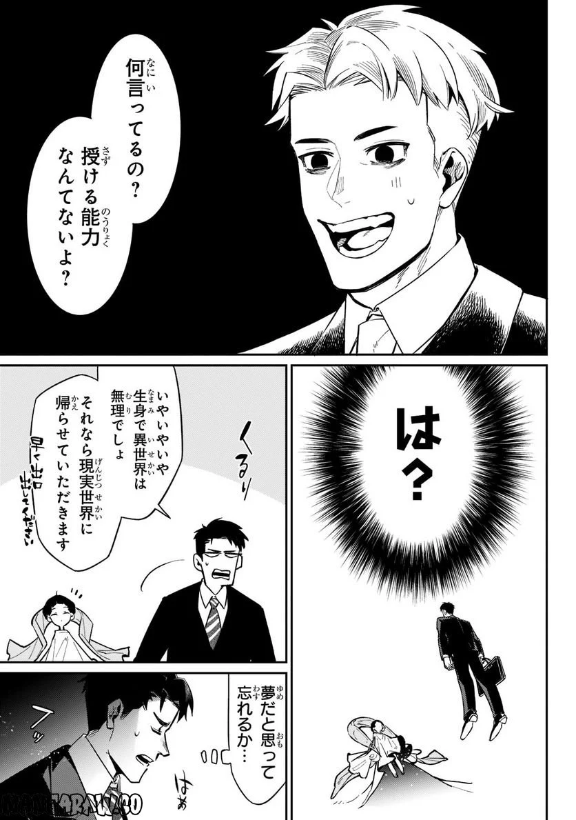 行き着く先は勇者か魔王か　元・廃プレイヤーが征く異世界攻略記 第1.1話 - Trang 11