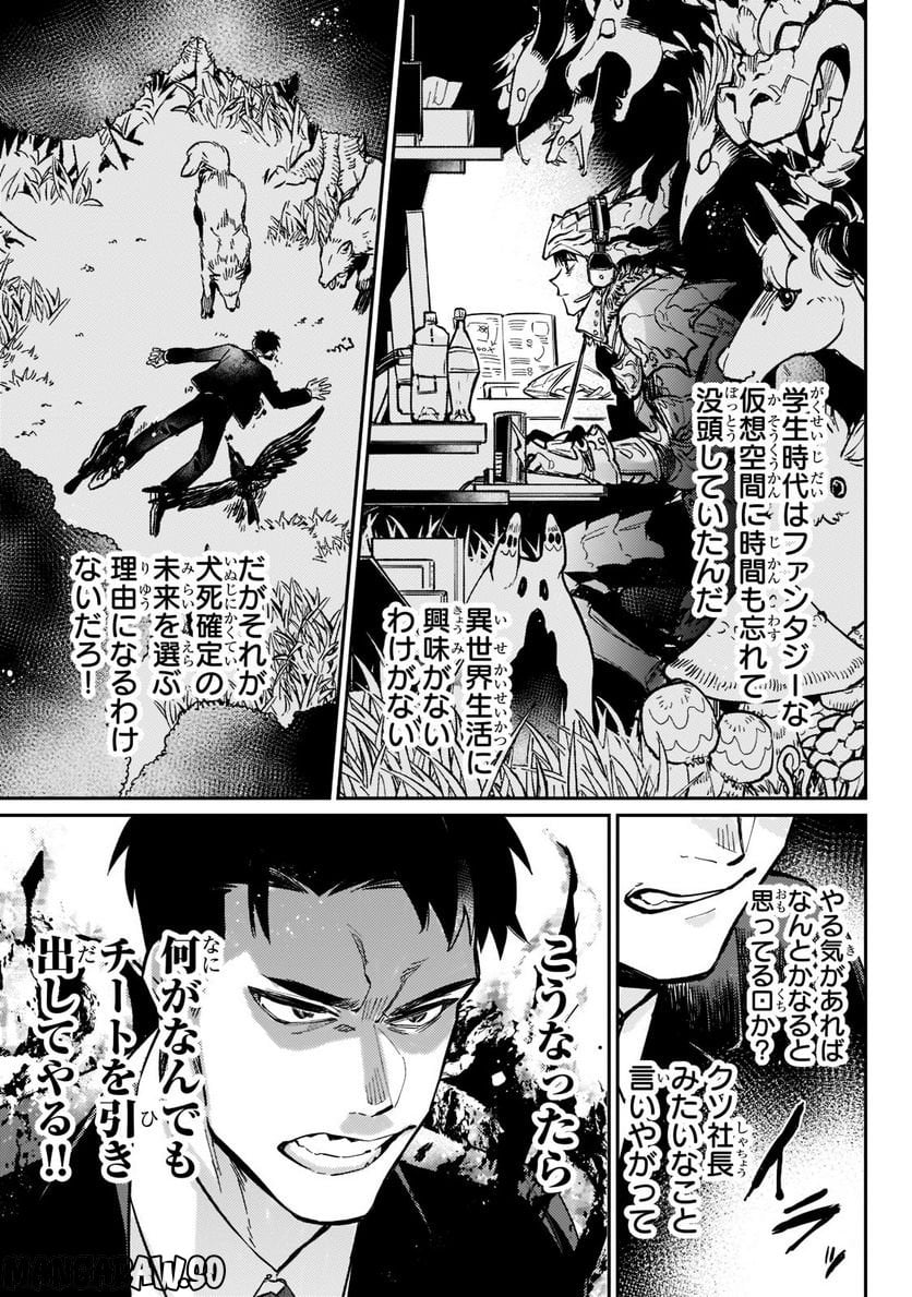 行き着く先は勇者か魔王か　元・廃プレイヤーが征く異世界攻略記 第1.1話 - Trang 13