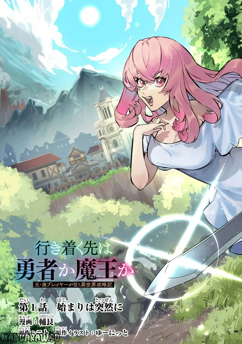 行き着く先は勇者か魔王か　元・廃プレイヤーが征く異世界攻略記 第1.1話 - Trang 3