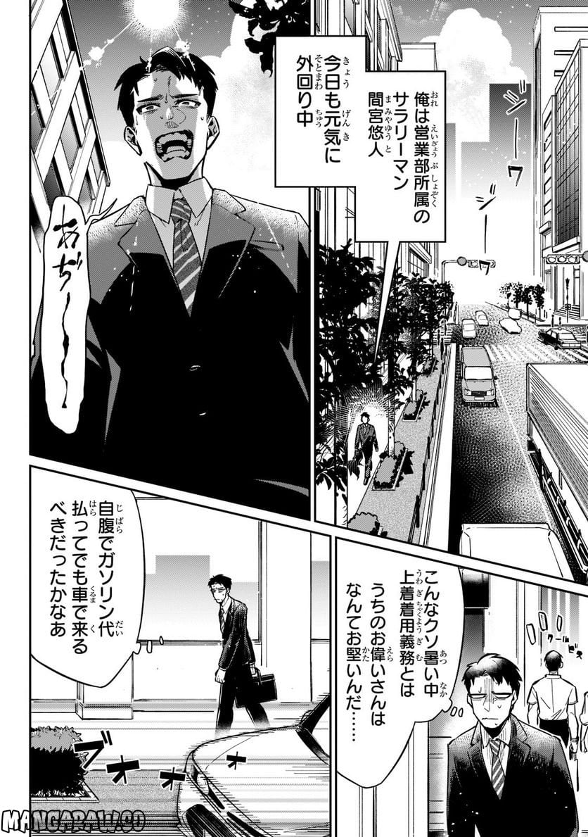 行き着く先は勇者か魔王か　元・廃プレイヤーが征く異世界攻略記 第1.1話 - Trang 4