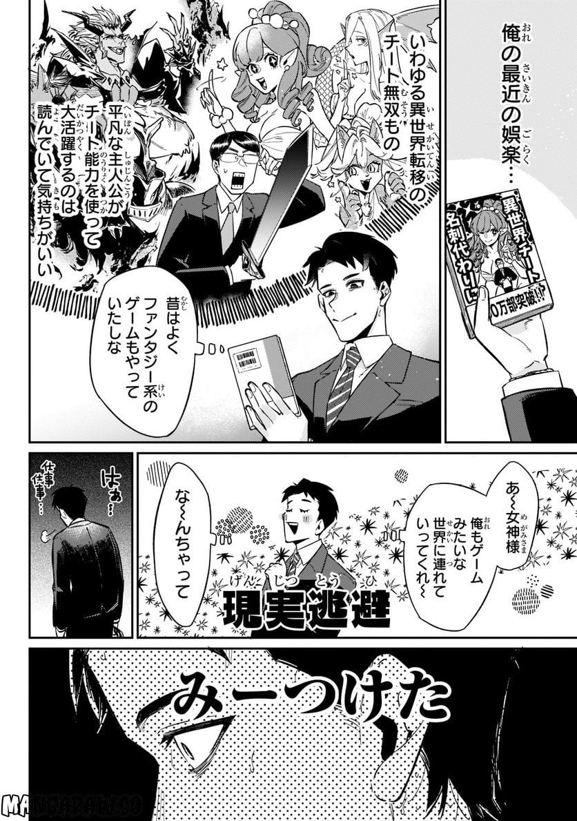 行き着く先は勇者か魔王か　元・廃プレイヤーが征く異世界攻略記 第1.1話 - Trang 6