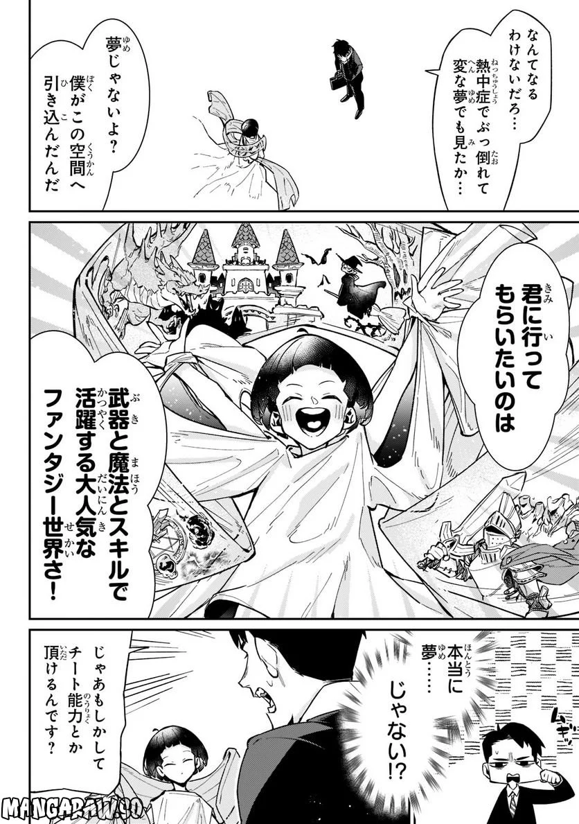 行き着く先は勇者か魔王か　元・廃プレイヤーが征く異世界攻略記 第1.1話 - Trang 10