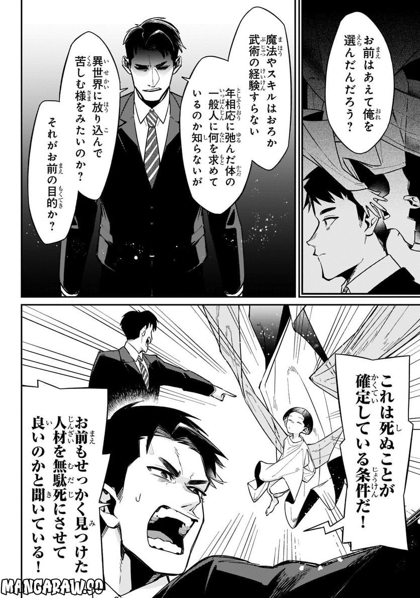 行き着く先は勇者か魔王か　元・廃プレイヤーが征く異世界攻略記 第1.2話 - Trang 1