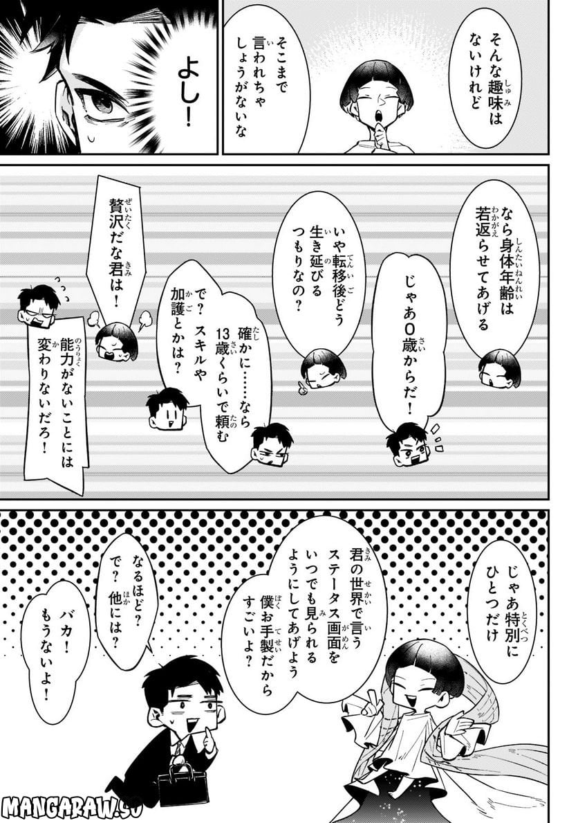 行き着く先は勇者か魔王か　元・廃プレイヤーが征く異世界攻略記 第1.2話 - Trang 2
